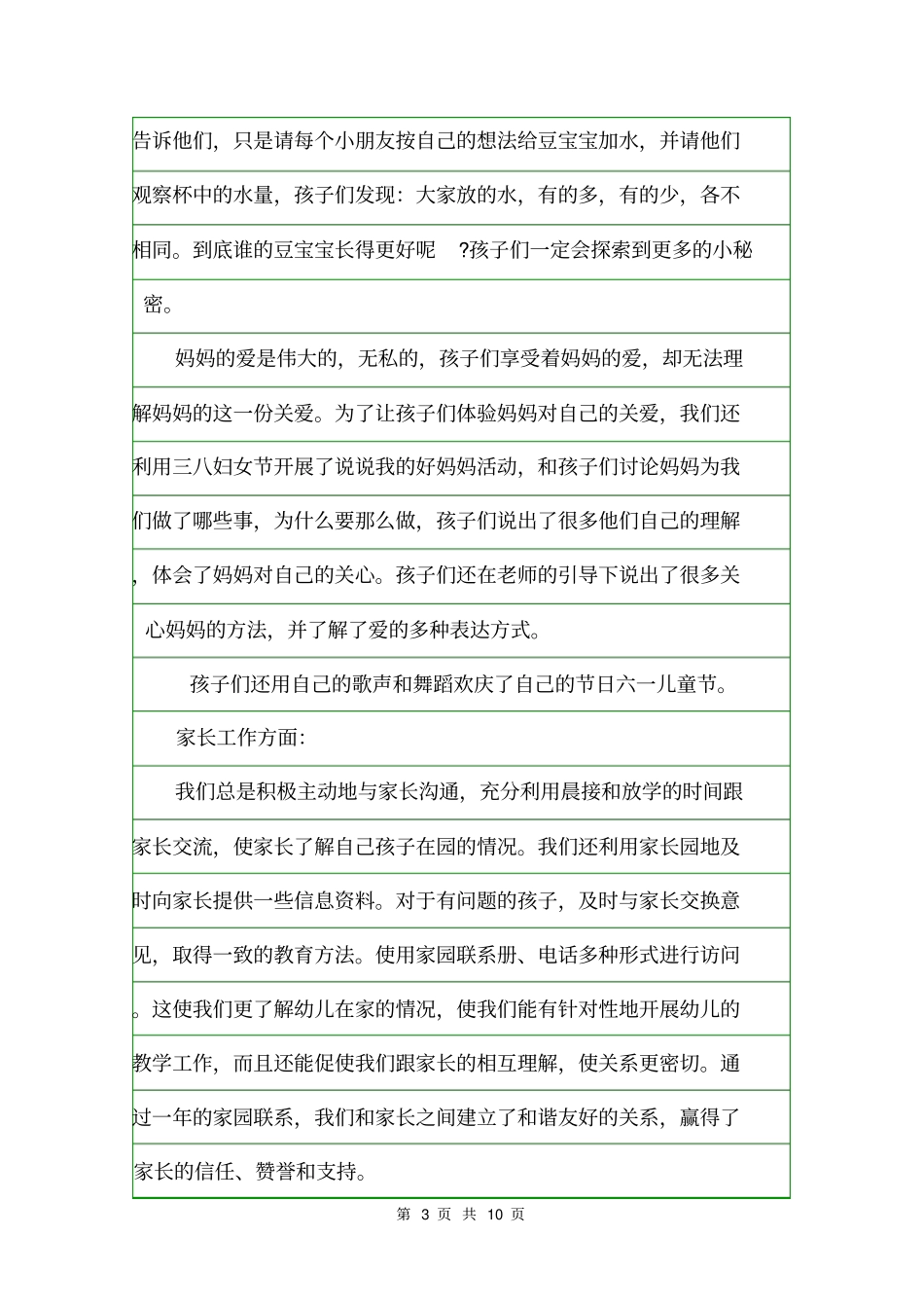 小班年级组下学期工作总结班主任工作总结_第3页