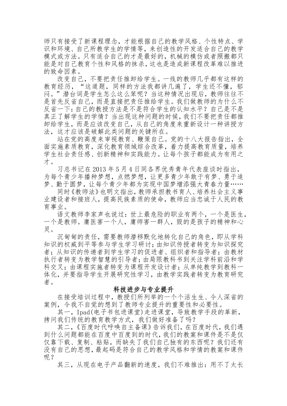 拍桌子换脑子迈步子_第2页