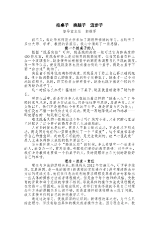 拍桌子换脑子迈步子