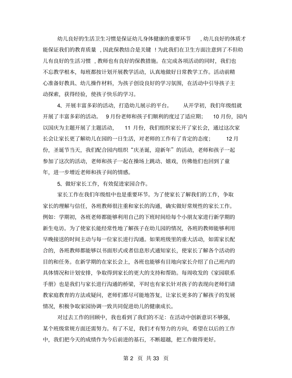 小班年级组教育教学工作总结_第2页