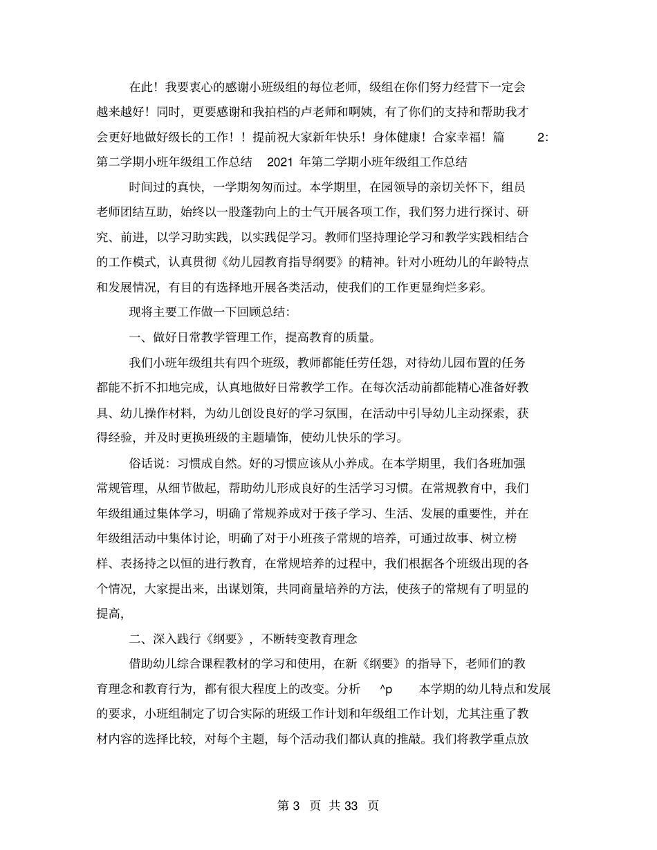 小班年级组教育教学工作总结_第3页