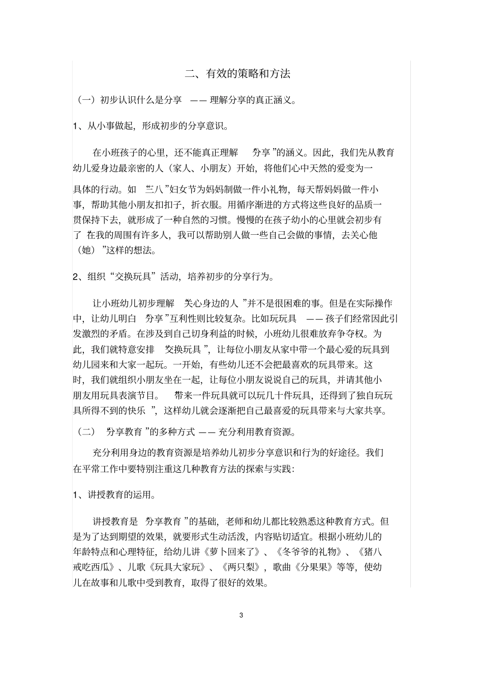 小班幼儿分享意识和行为的培养_第3页