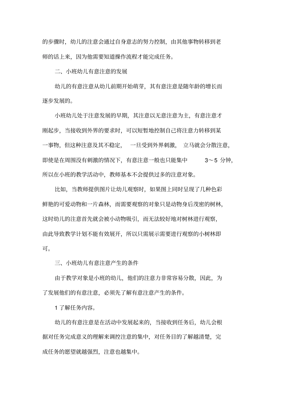 小班幼儿的有意注意培养策略_第2页