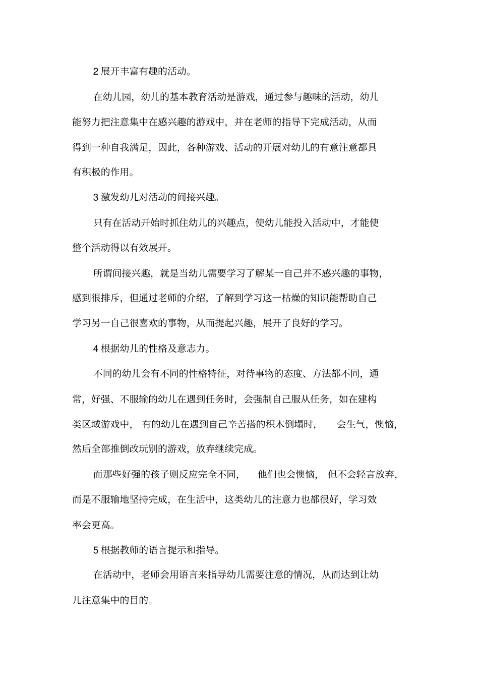 小班幼儿的有意注意培养策略_第3页