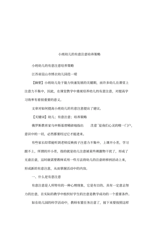 小班幼儿的有意注意培养策略