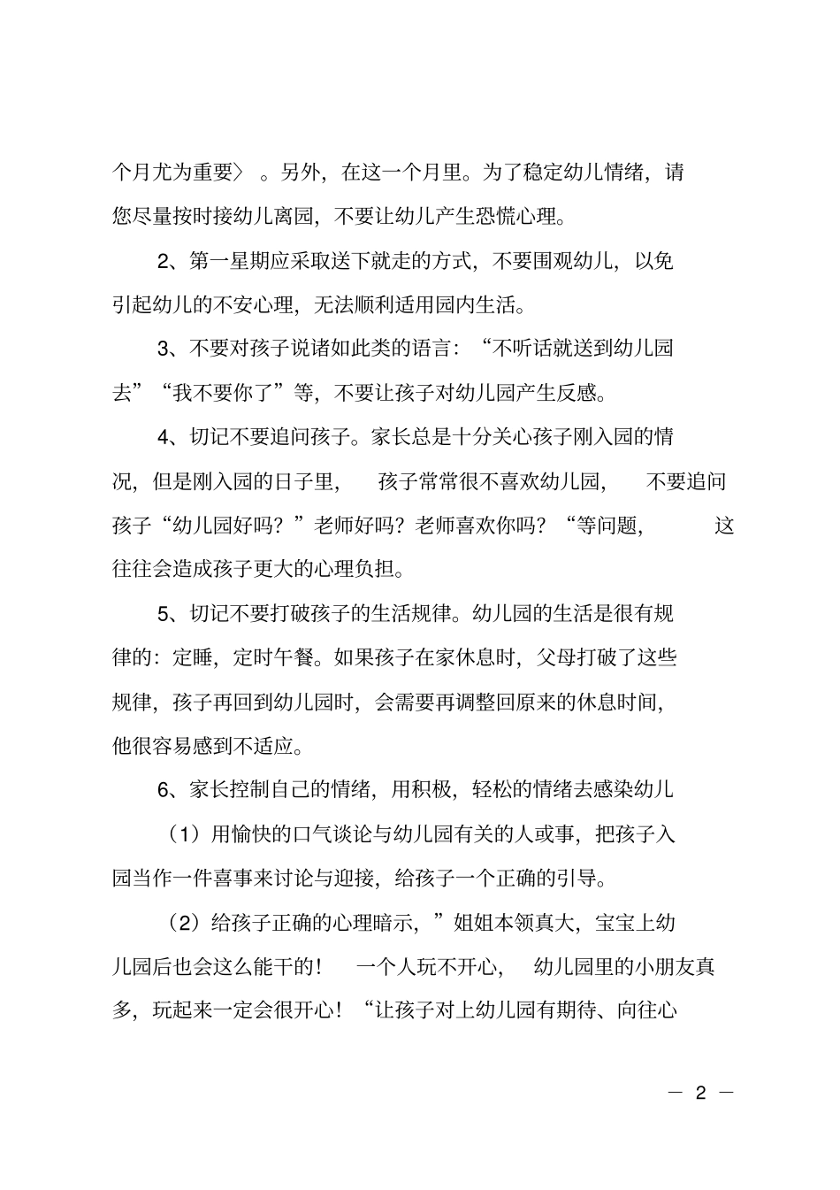 小班开学寄语_第2页