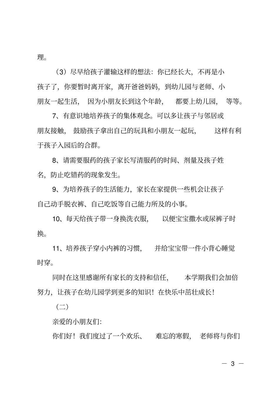 小班开学寄语_第3页