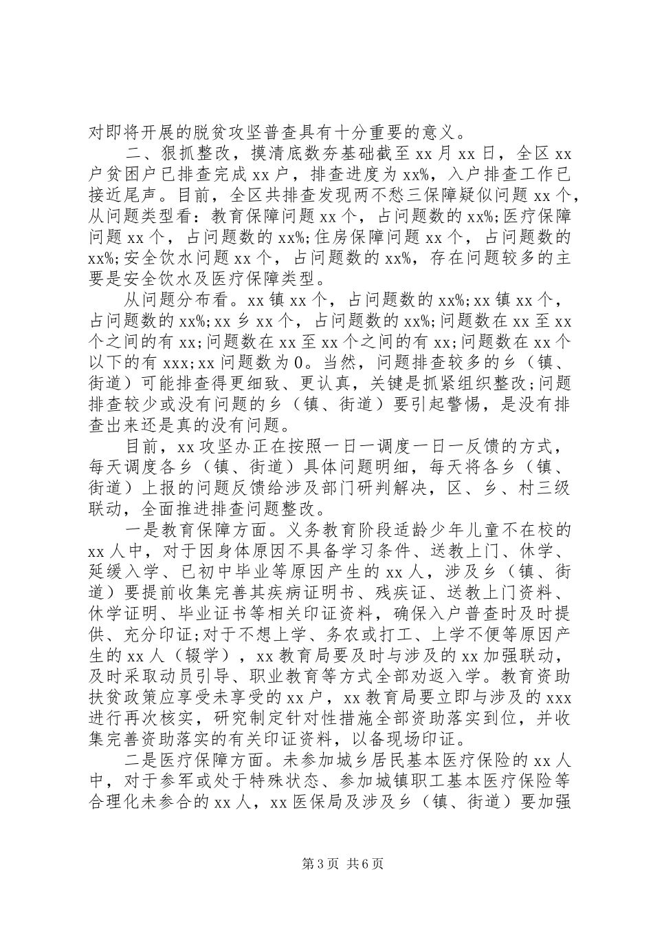 迎接脱贫攻坚普查工作会议上的讲话发言_第3页