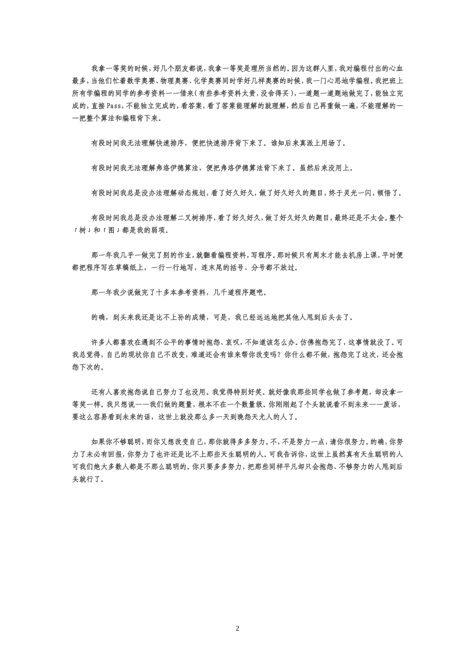 人不聪明怎么办_第2页