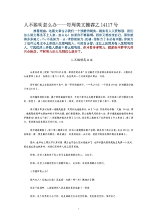 人不聪明怎么办
