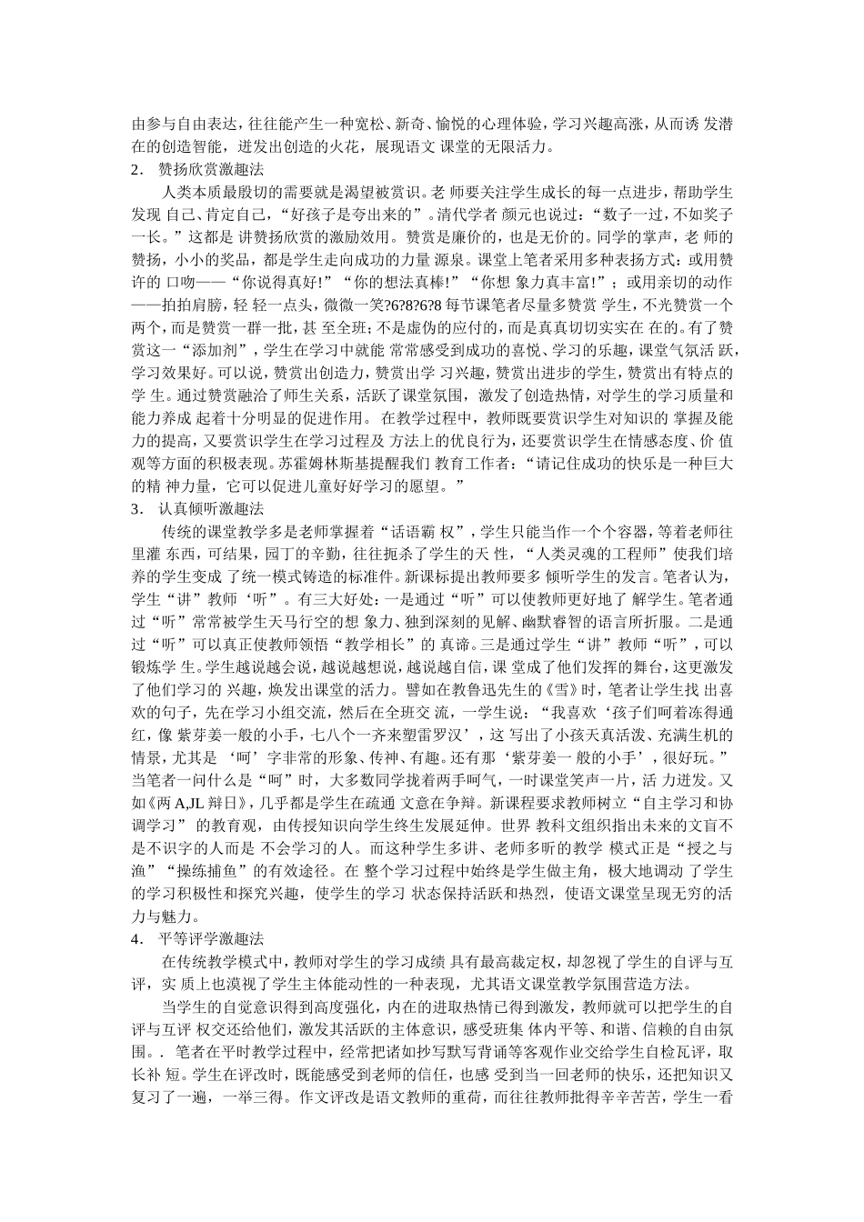 浅谈如何营造轻松的语文课堂氛围 (4)_第2页