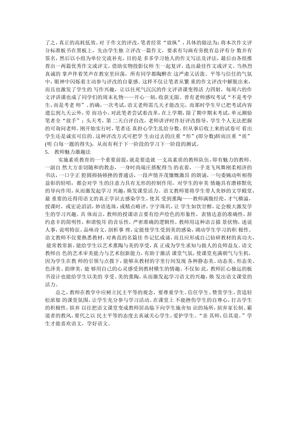 浅谈如何营造轻松的语文课堂氛围 (4)_第3页