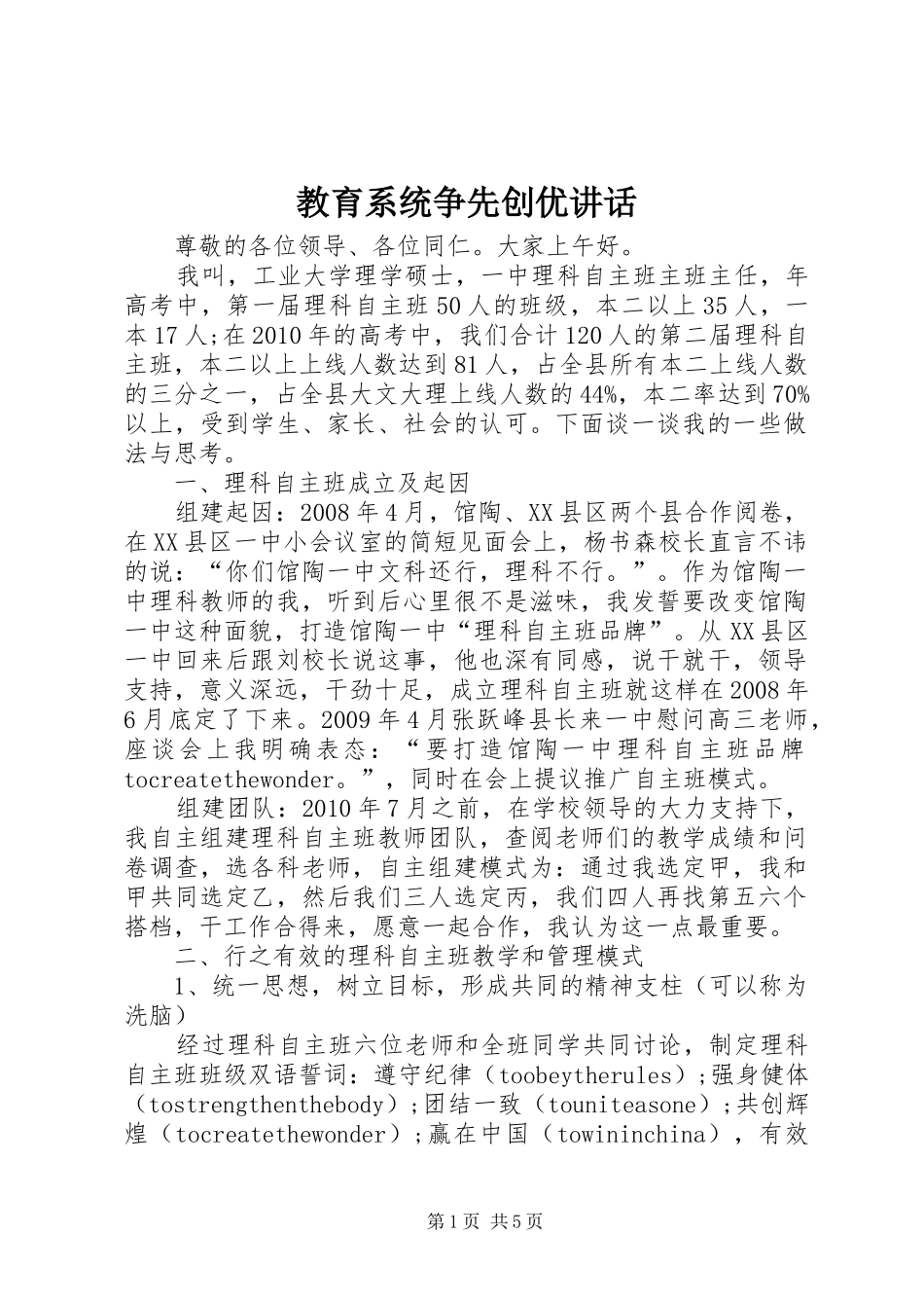 教育系统争先创优讲话发言_第1页