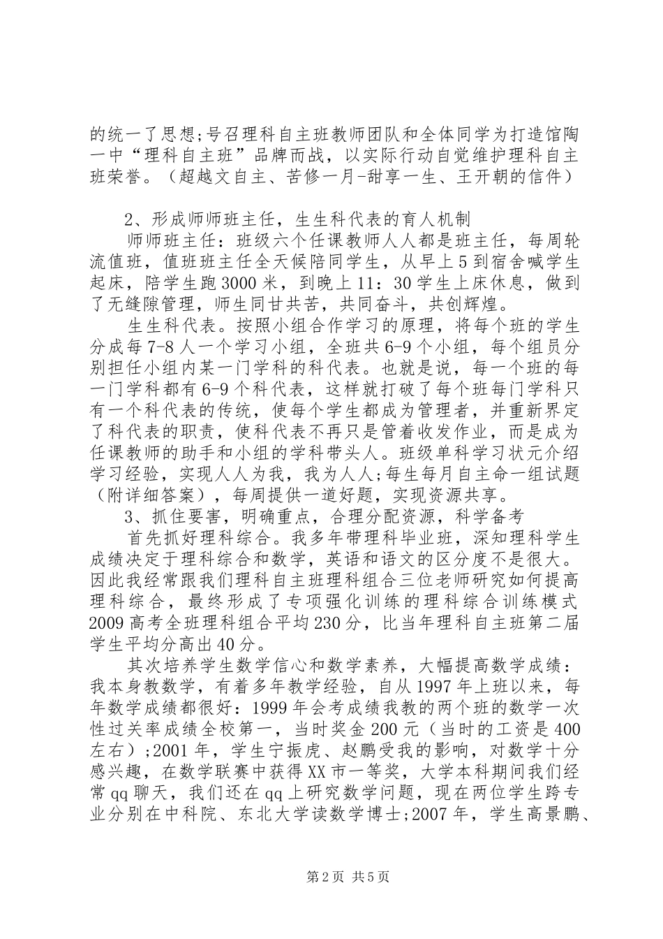 教育系统争先创优讲话发言_第2页