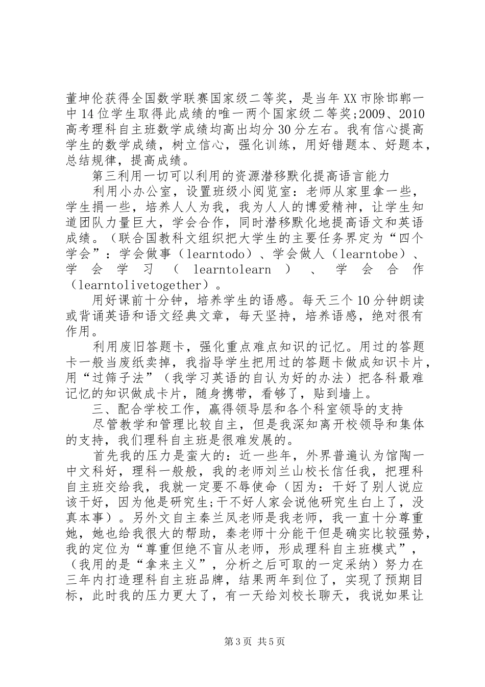 教育系统争先创优讲话发言_第3页