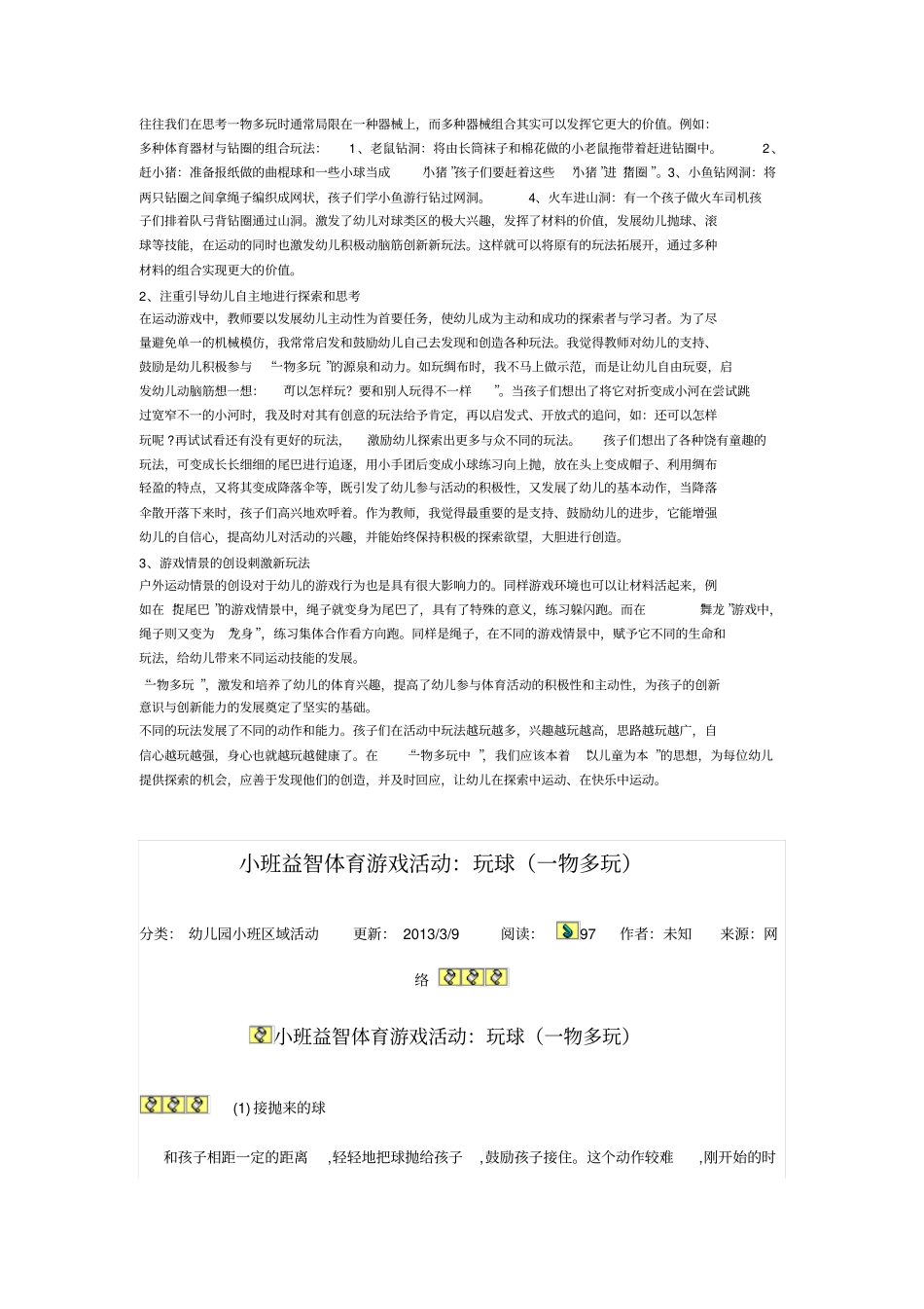 小班户外体育运动器械与材料的一物多玩剖析_第2页