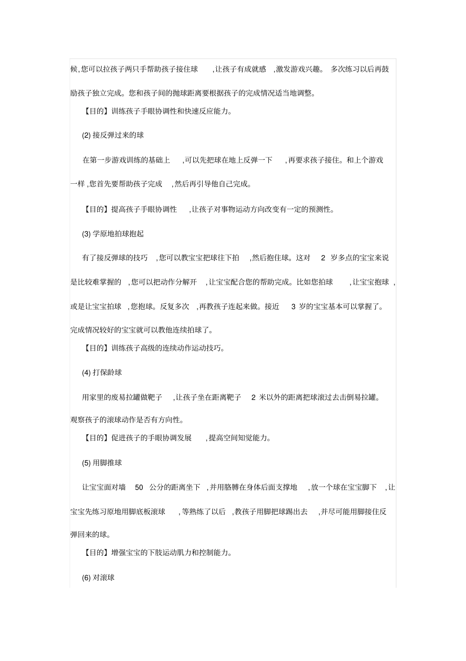 小班户外体育运动器械与材料的一物多玩剖析_第3页