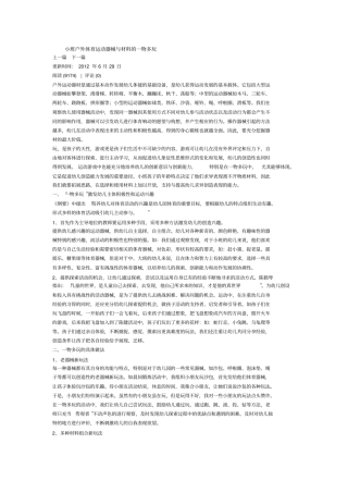 小班户外体育运动器械与材料的一物多玩剖析