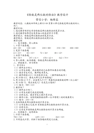 除数是两位数的除1