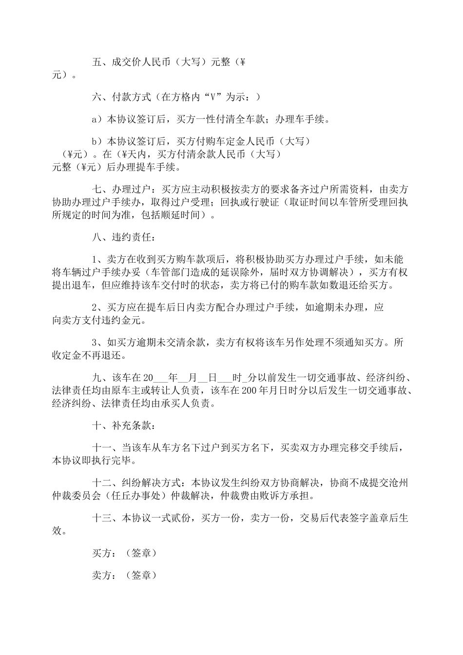 二手车交易合同_第2页