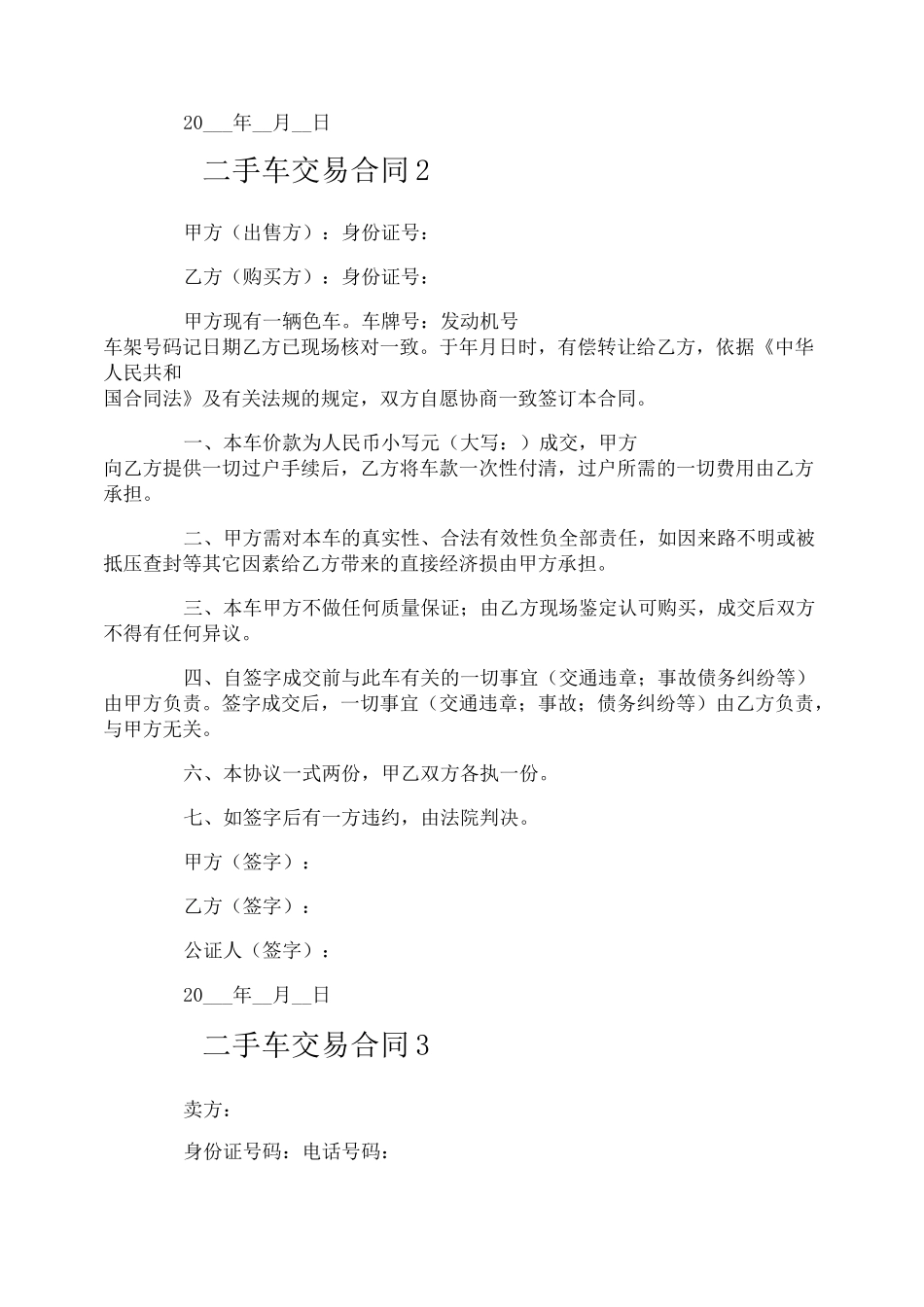 二手车交易合同_第3页