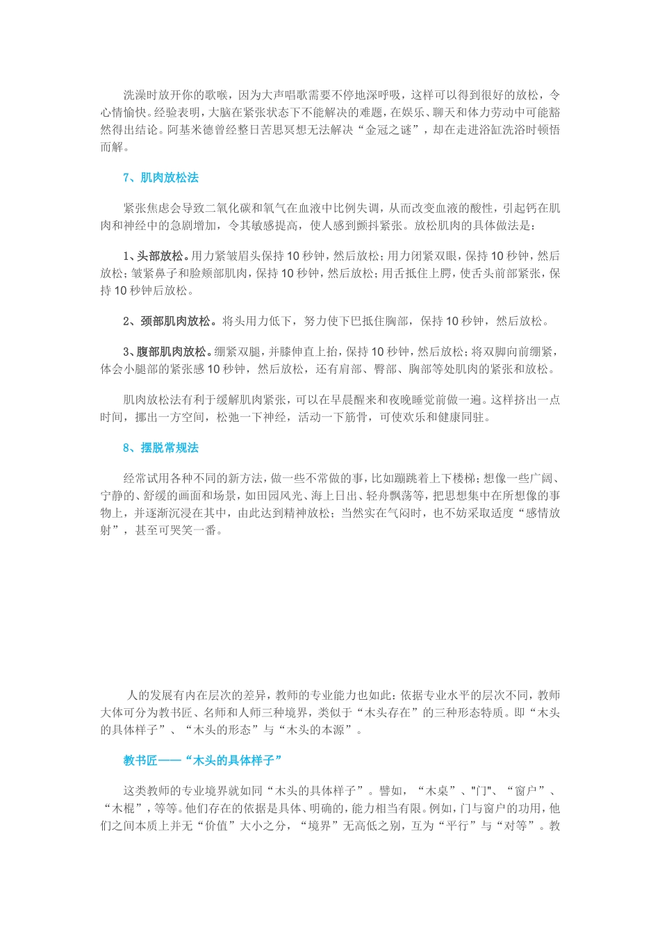 教师心理调适不妨学学这8招 (2)_第2页