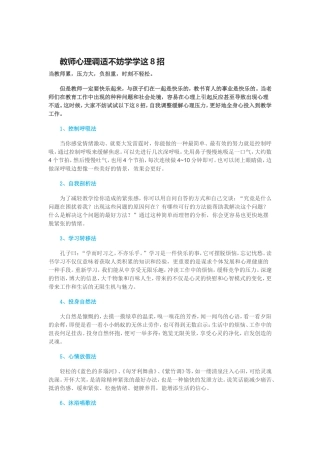 教师心理调适不妨学学这8招 (2)