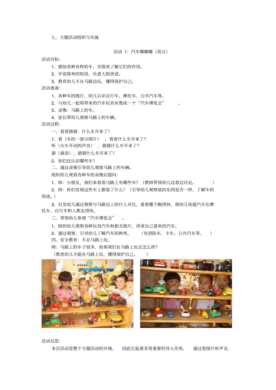 小班主题活动汽车嘟嘟嘟概要_第3页