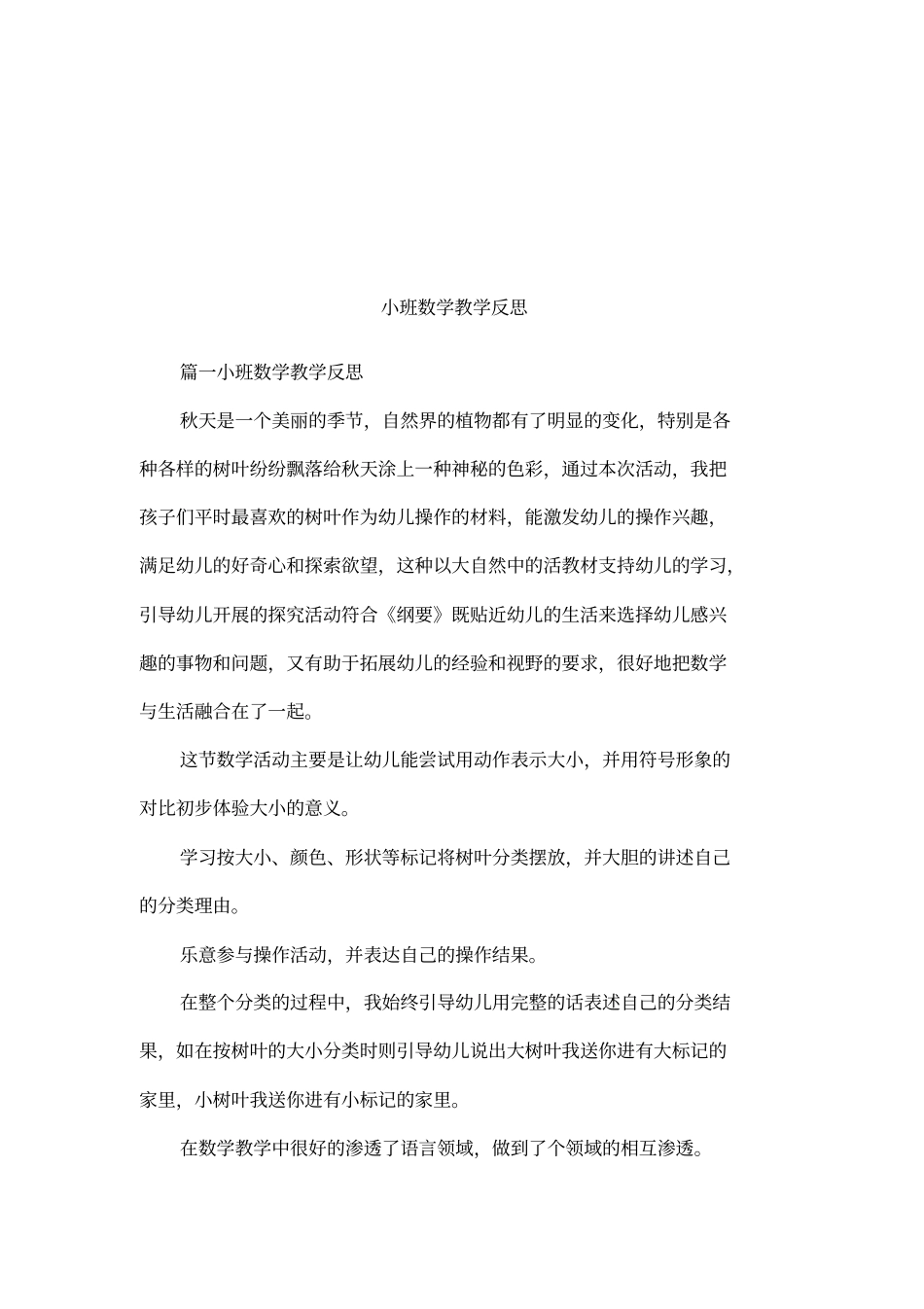 小班数学教学反思_第1页