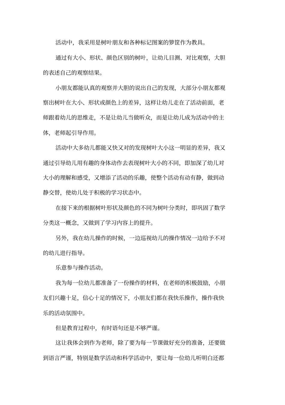 小班数学教学反思_第2页