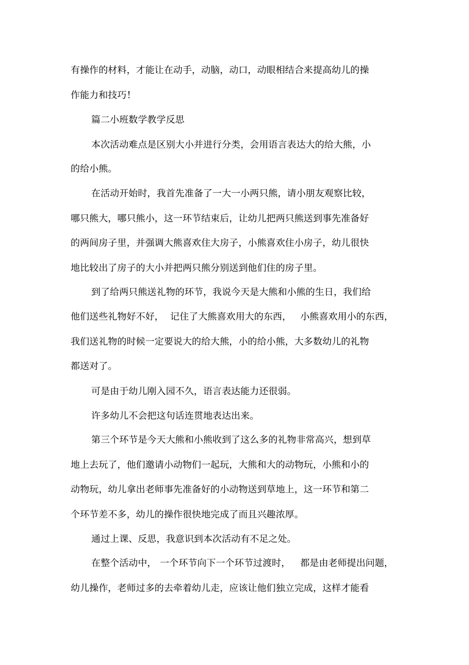 小班数学教学反思_第3页