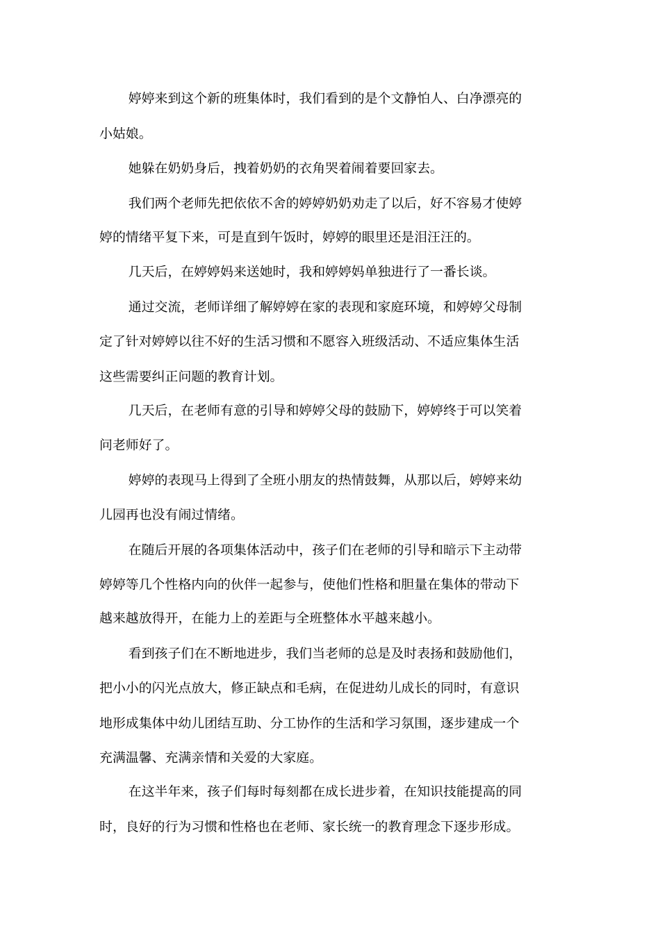 小班教育随笔_第2页