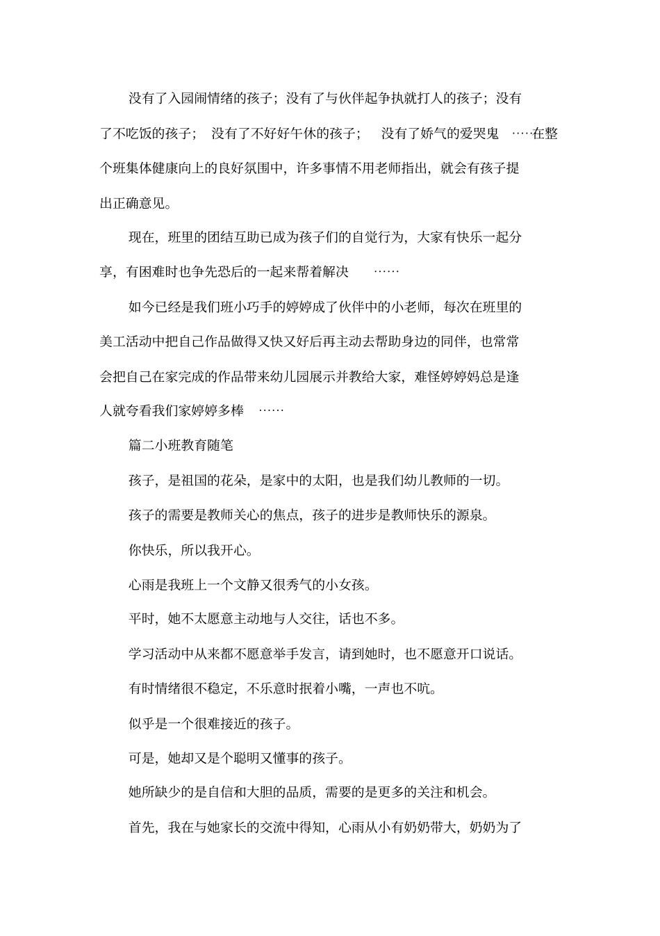 小班教育随笔_第3页