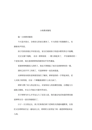 小班教育随笔