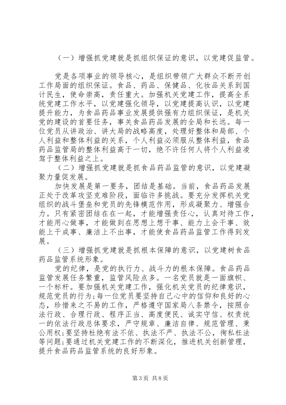党委领导在会议上的讲话发言_第3页