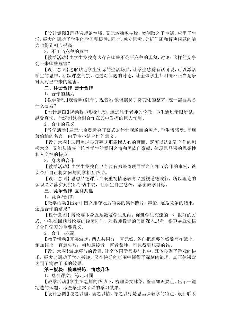 合作与共赢教学设计_第3页