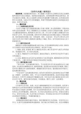 合作与共赢教学设计
