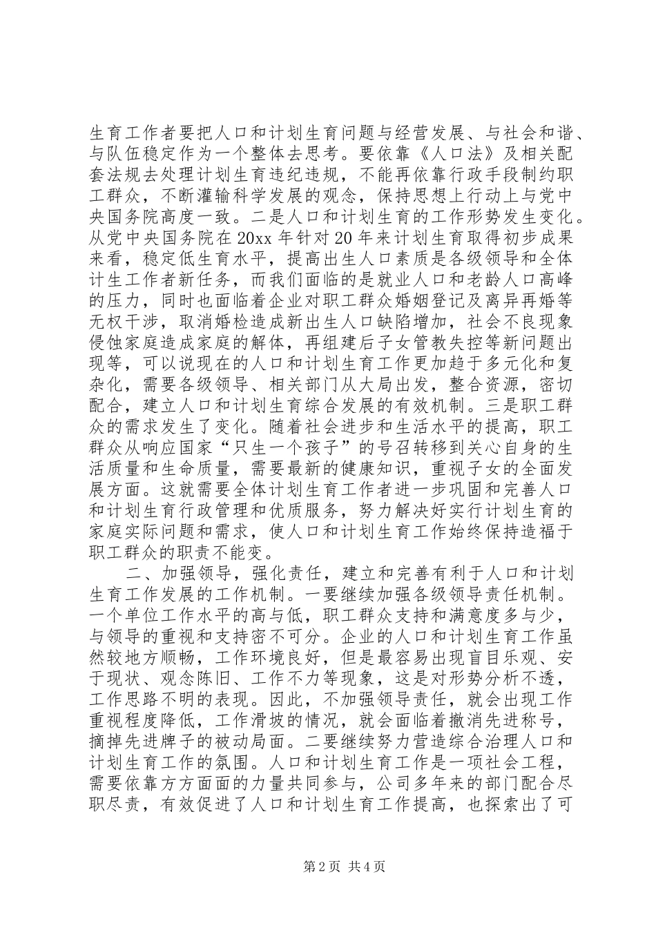 在公司纪念《公开信》发表25周年座谈会上的讲话发言_第2页