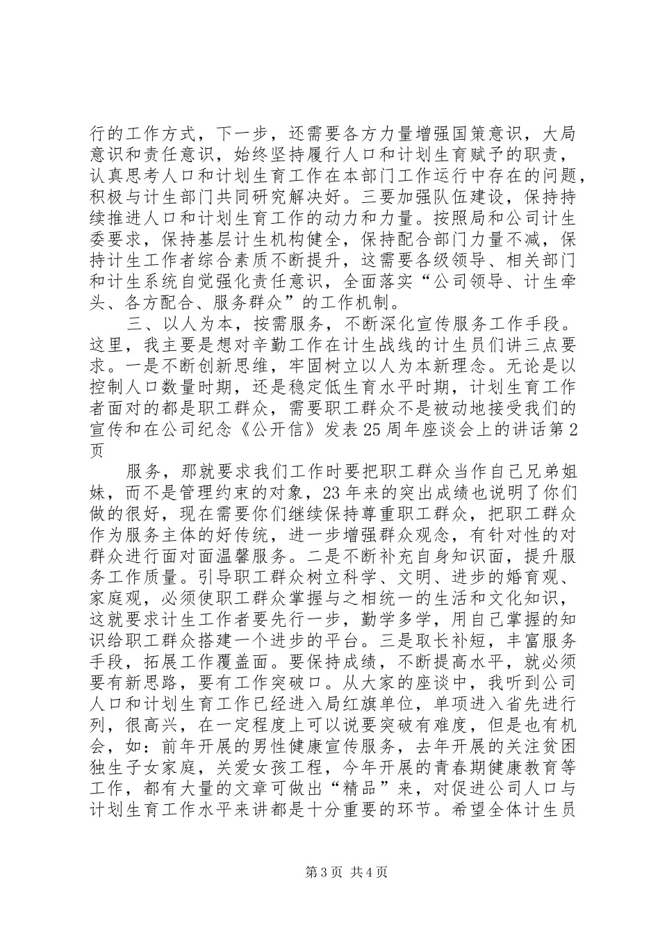 在公司纪念《公开信》发表25周年座谈会上的讲话发言_第3页