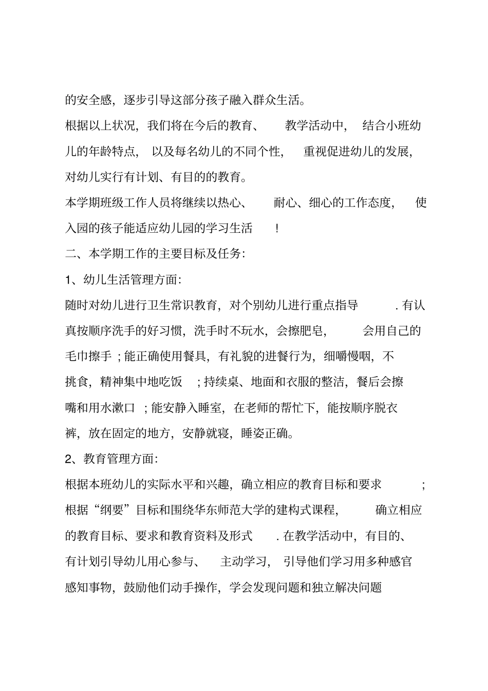 小班新学期个人工作计划_第2页