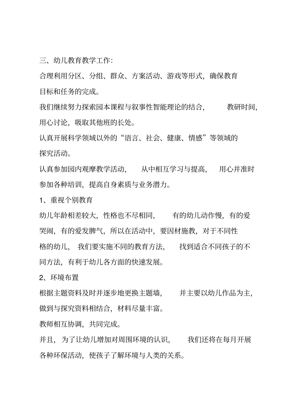 小班新学期个人工作计划_第3页