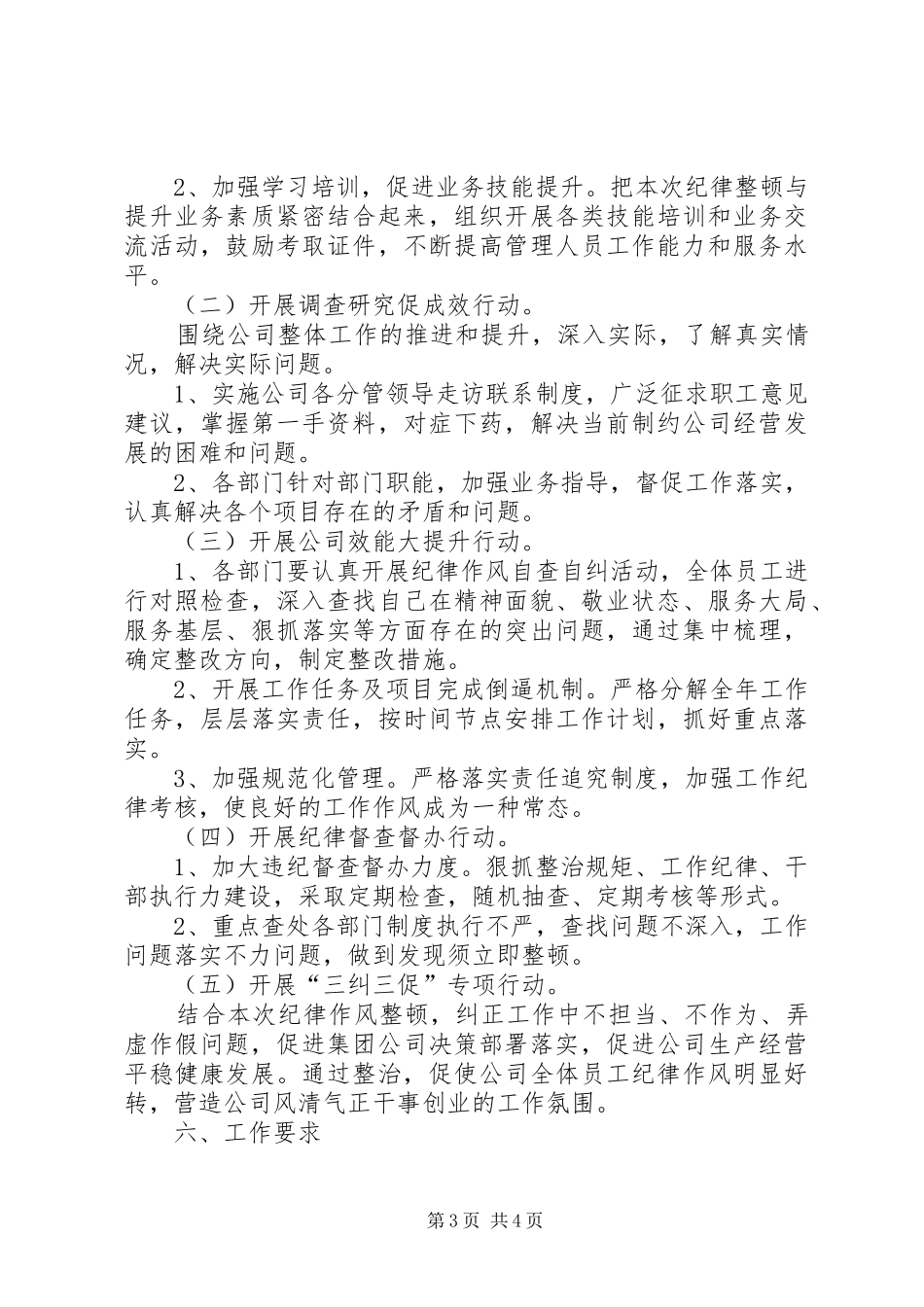 “走基层、转作风、抓落实”动员讲话发言(20XX年.10.27)(3)_第3页