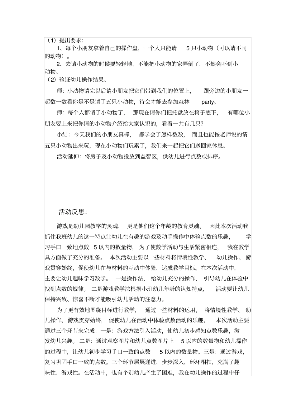 小班科学活动5的点数数学_第2页