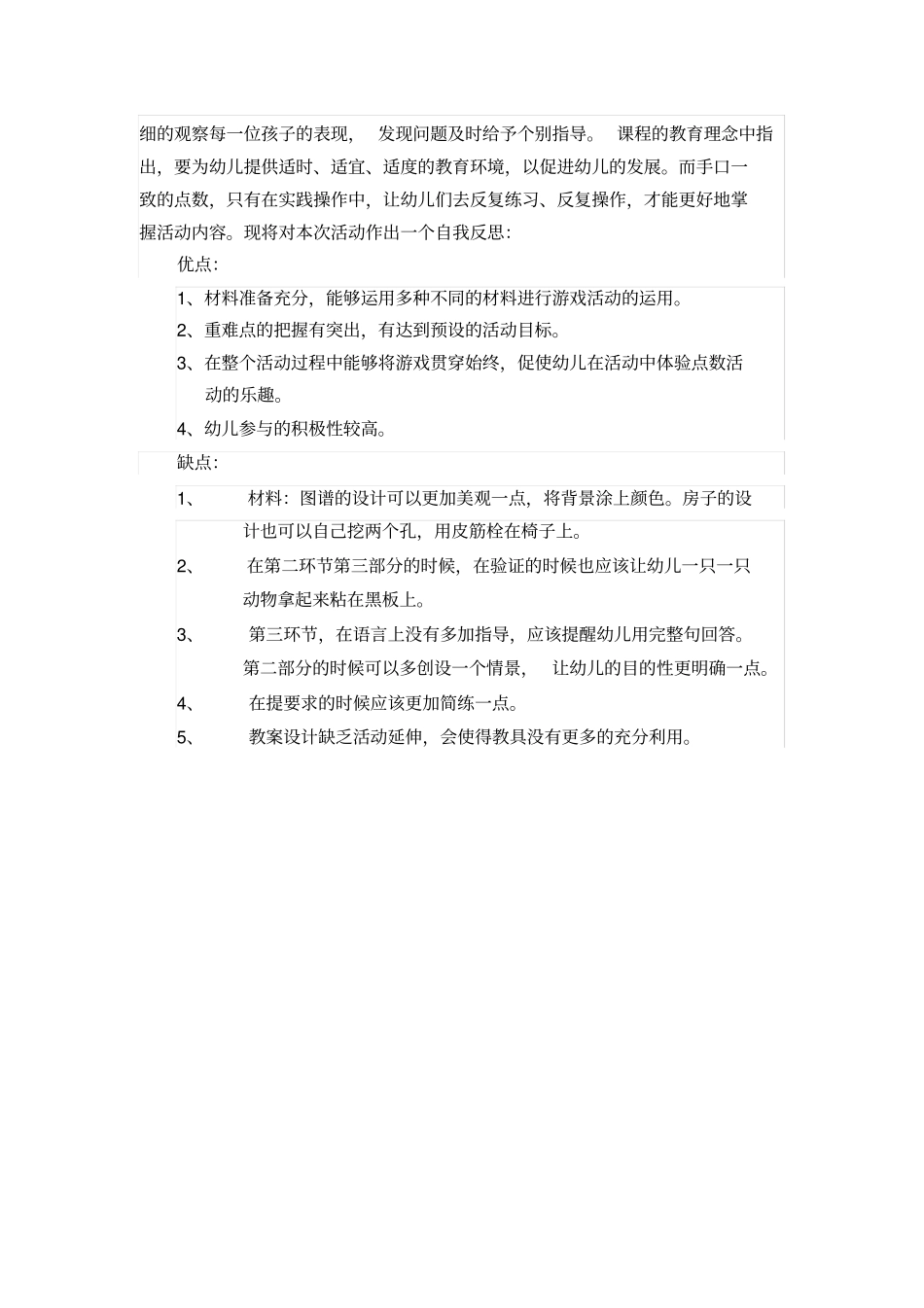 小班科学活动5的点数数学_第3页