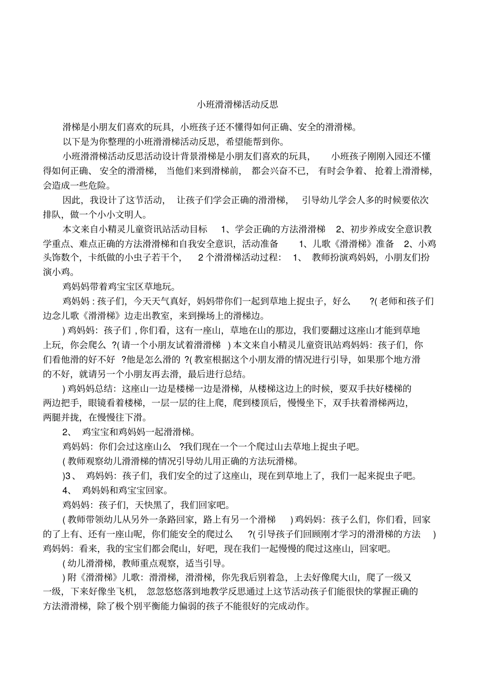 小班滑滑梯活动反思_第1页