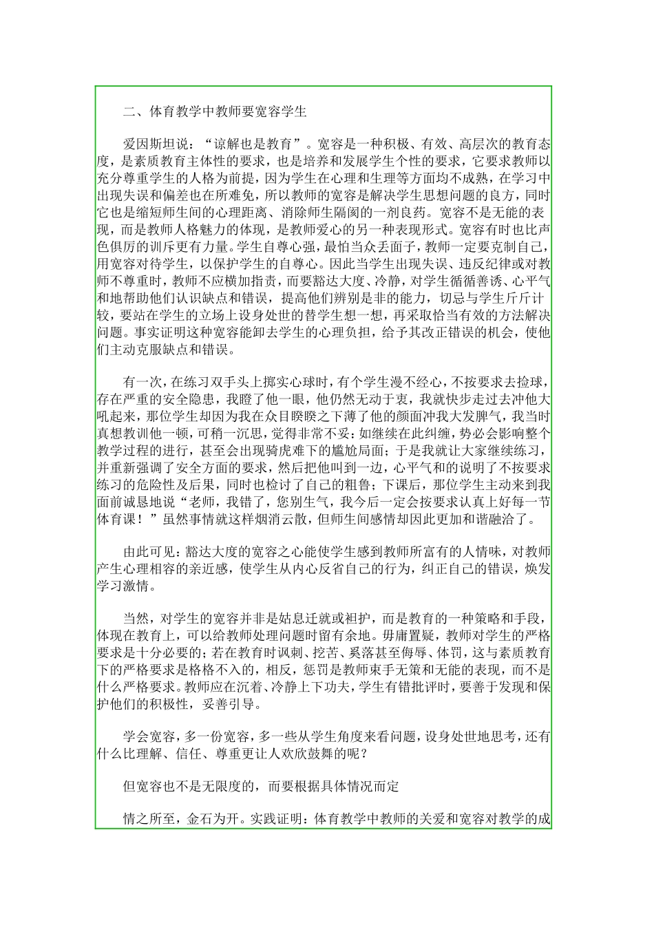 体育教学中的爱与宽容_第2页