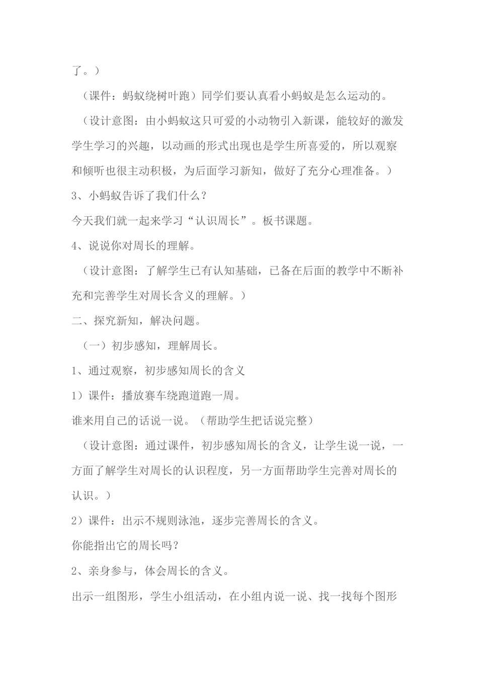 (完整版)数学德育渗透案例_第3页