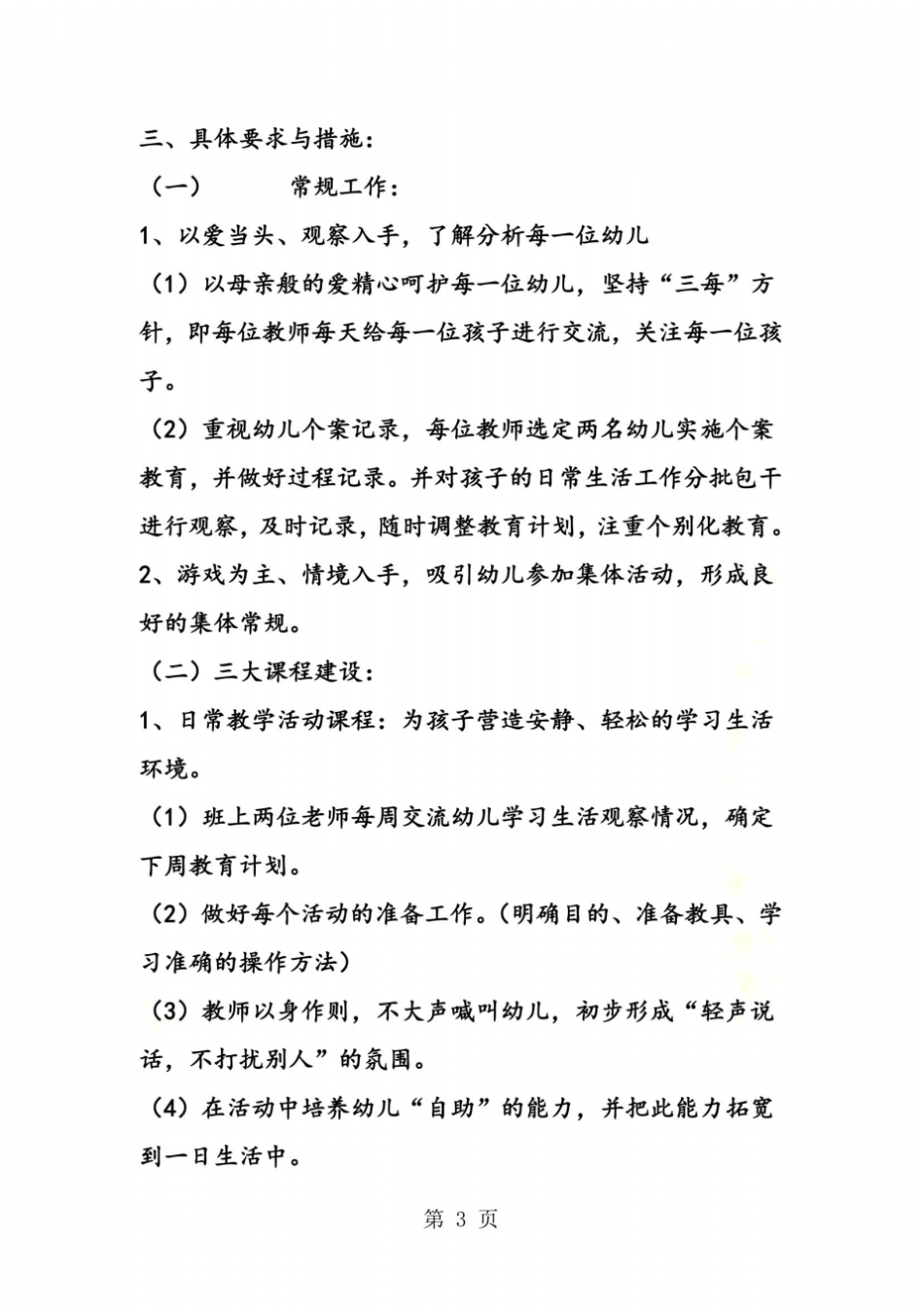 小班学期班务计划_第3页