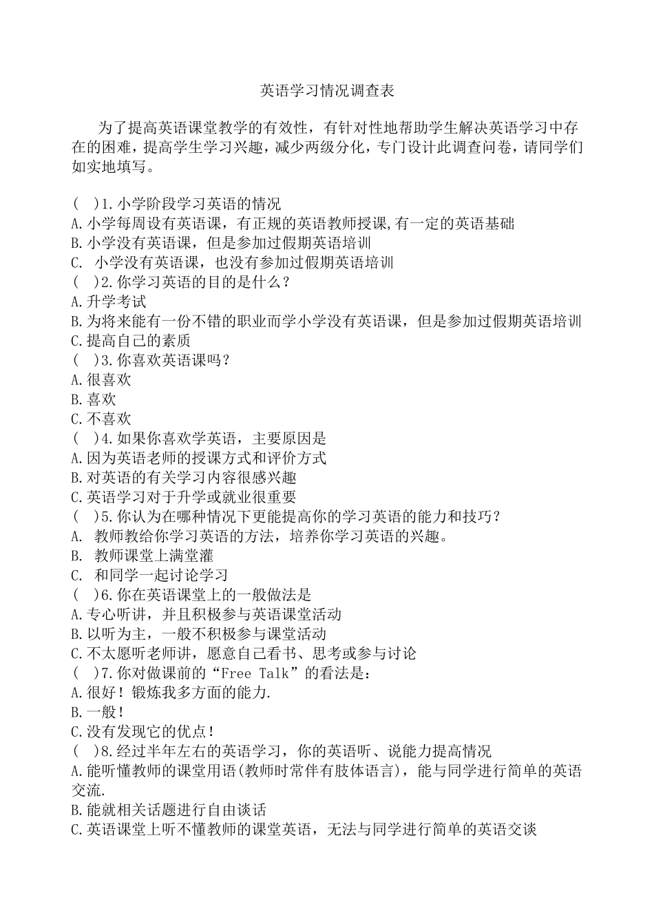 英语学习情况调查表_第1页