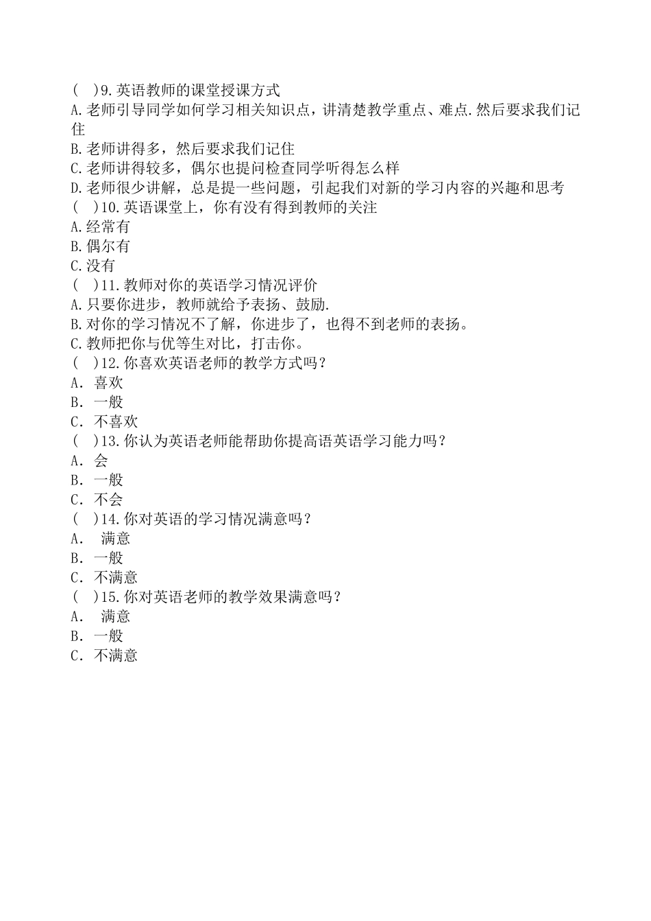 英语学习情况调查表_第2页